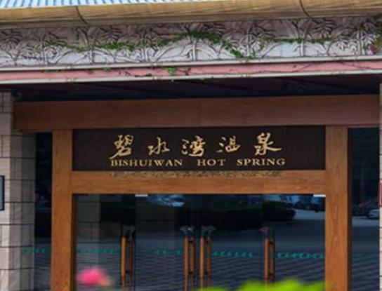 廣東十大溫泉度假村,珠海海泉灣溫泉度假村、廣東溫泉賓館讓人心馳神往