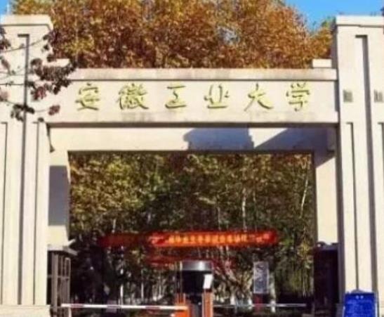 安徽最好的十所大學排名,中國科學技術(shù)大學、合肥工業(yè)大學教學質(zhì)量優(yōu)異