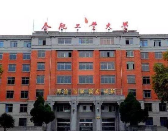 安徽最好的十所大學排名,中國科學技術(shù)大學、合肥工業(yè)大學教學質(zhì)量優(yōu)異