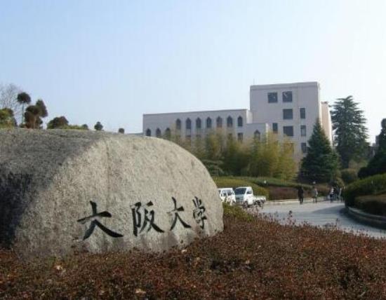 十所日本最好的大學排名,東京大學、京都大學實力都位居世界前列