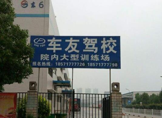 武漢十大駕校排名,紳寶駕校服務(wù)周到、南湖駕校環(huán)境舒適