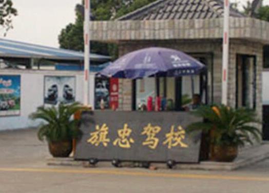 上海十大駕校排名,通略駕校教練經驗豐富、榮安駕校首創一人一車