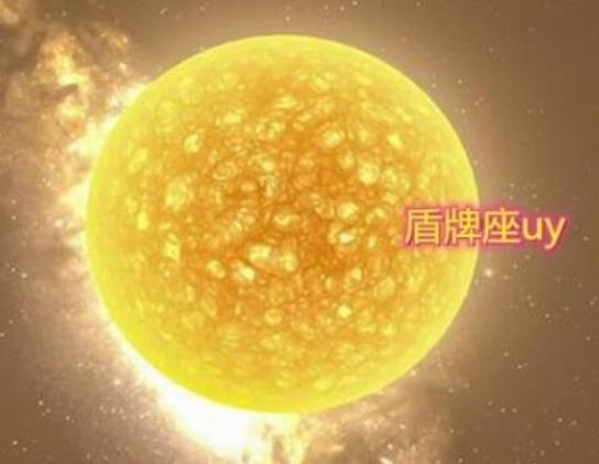 宇宙中最大的十顆恒星,盾牌座UY基地的密度大、天鵝座NML已知光度最高