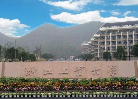 浙江十大名校排名,浙江大學(xué)、浙江工業(yè)大學(xué)都是全國(guó)重點(diǎn)大學(xué)
