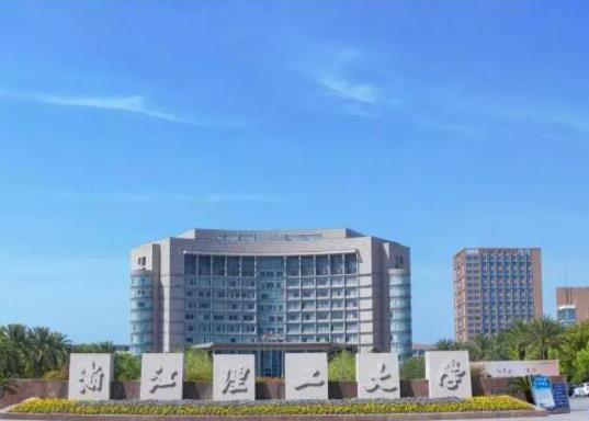 浙江十大名校排名,浙江大學(xué)、浙江工業(yè)大學(xué)都是全國(guó)重點(diǎn)大學(xué)