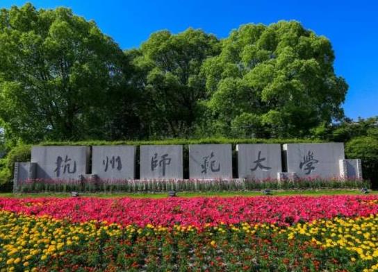 浙江十大名校排名,浙江大學(xué)、浙江工業(yè)大學(xué)都是全國(guó)重點(diǎn)大學(xué)