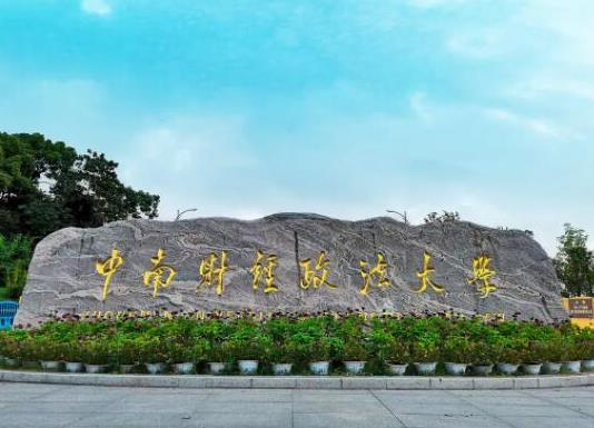 政法大學五院四系排名,中國政法大學、西南政法大學是國家級重點學校