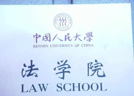 政法大學五院四系排名,中國政法大學、西南政法大學是國家級重點學校