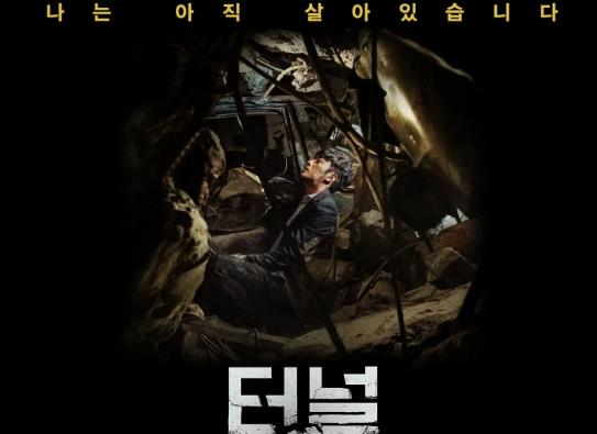 韓國十大災難片排行榜,釜山行場景逼真、隧道驚險刺激