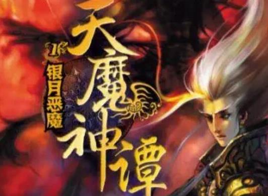 八本被奉為神作的玄幻小說,誅仙被譽為后金庸時代的武俠圣經(jīng)