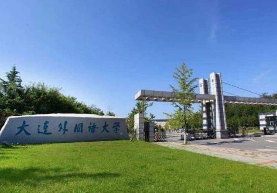 中國最好的外國語大學(xué)排名,北京外國語大學(xué)、外交學(xué)院超一流