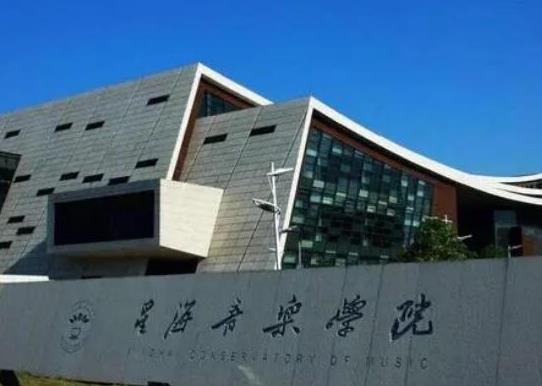 中國排名前十的音樂學(xué)院,中央音樂學(xué)院、上海音樂學(xué)院是音樂家的搖籃