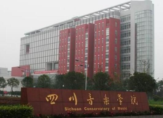 中國排名前十的音樂學(xué)院,中央音樂學(xué)院、上海音樂學(xué)院是音樂家的搖籃