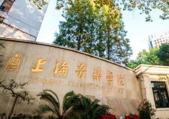 中國排名前十的音樂學(xué)院,中央音樂學(xué)院、上海音樂學(xué)院是音樂家的搖籃