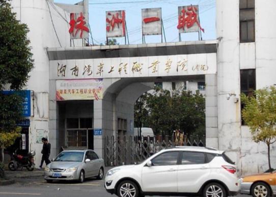 湖南十大名專排行榜,長沙民政職業(yè)技術學院、湖南鐵道職業(yè)技術學院很不錯