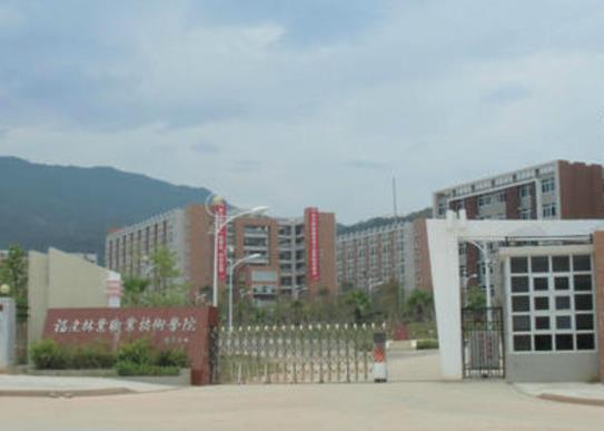 福建十大大專排行榜,福建船政交通職業學院、福建林業職業技術學院很吃香