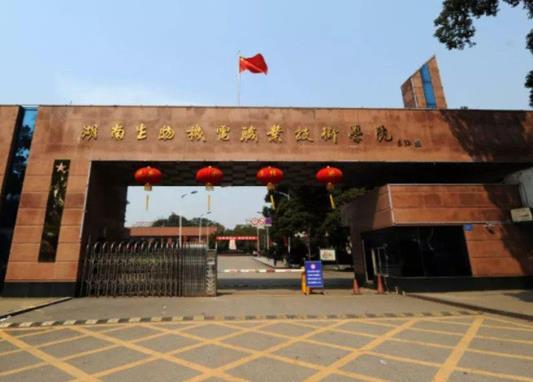 湖南十大名專排行榜,長沙民政職業(yè)技術學院、湖南鐵道職業(yè)技術學院很不錯