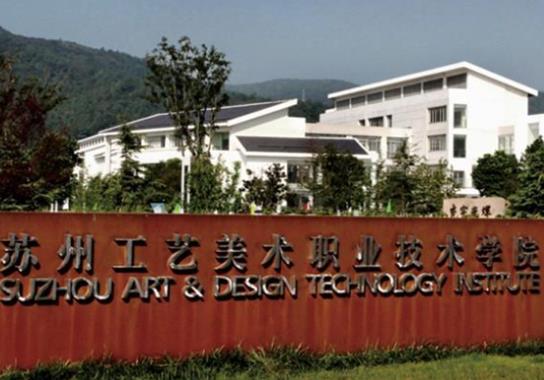 音樂藝術(shù)專科學(xué)校排行榜,上海工藝美術(shù)職業(yè)學(xué)院已有61年的成立歷史