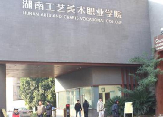 音樂藝術(shù)專科學(xué)校排行榜,上海工藝美術(shù)職業(yè)學(xué)院已有61年的成立歷史