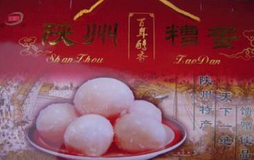 河南三門峽特色風(fēng)味小吃排行 陜州糟蛋用料嚴(yán)格工藝講究