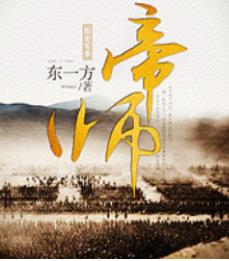 軍事小說排行榜 盛唐崛起是庚新重回歷史類小說的首部作品
