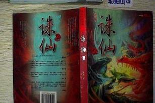 仙俠小說(shuō)排行榜 《飄渺之旅》在小說(shuō)的結(jié)構(gòu)上更是安排得當(dāng)