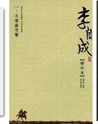 歷史小說排行榜 紅頂商人胡雪巖無愧當(dāng)代第一歷史小說