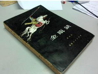 歷史小說排行榜 紅頂商人把國人官商處事的世故描述的很清晰