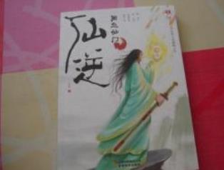 仙俠小說(shuō)排行榜 《飄渺之旅》在小說(shuō)的結(jié)構(gòu)上更是安排得當(dāng)