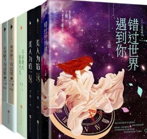 女生小說排行榜 何以笙簫默是一部都市言情小說