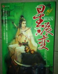 仙俠小說(shuō)排行榜 《飄渺之旅》在小說(shuō)的結(jié)構(gòu)上更是安排得當(dāng)