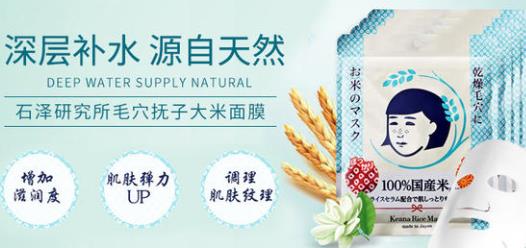 日本面膜排行榜前十 石澤研究所極其適合干燥的肌膚