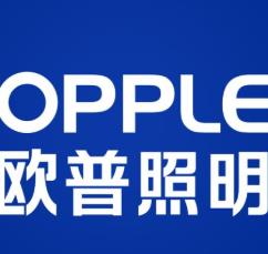 LED燈十大排行 OPPLE歐普照明始于1996年