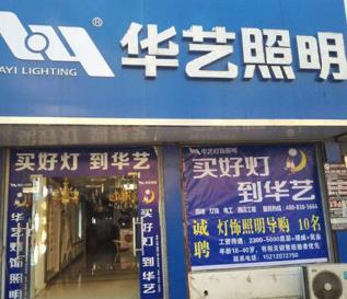 LED燈十大排行 OPPLE歐普照明始于1996年