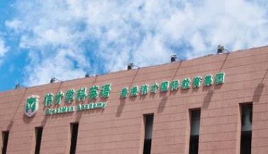 幼兒園十大品牌 宋慶齡幼兒園是致力于優(yōu)質(zhì)早期教育的國際學(xué)校