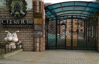 幼兒園十大品牌 宋慶齡幼兒園是致力于優(yōu)質(zhì)早期教育的國際學(xué)校