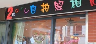 自拍照相館排行榜 2號自拍照相館已榮獲多項國家知識產權專利