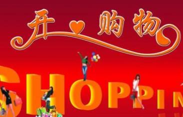 購物網站十大排名 天貓是馬云淘寶網全新打造的B2C