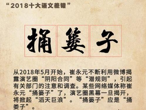 “2018年度十大語文差錯”公布 這些漢字易錯字詞你讀對了嗎?