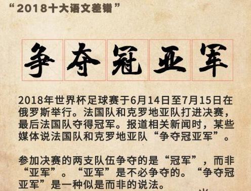 “2018年度十大語文差錯”公布 這些漢字易錯字詞你讀對了嗎?