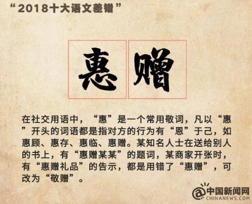 “2018年度十大語文差錯”公布 這些漢字易錯字詞你讀對了嗎?