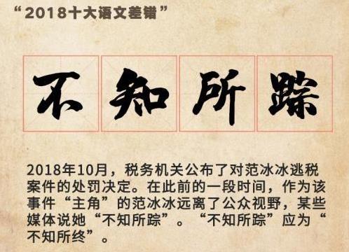 “2018年度十大語文差錯”公布 這些漢字易錯字詞你讀對了嗎?
