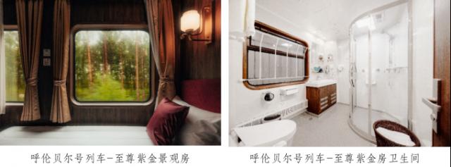 輕奢旅游列車呼倫貝爾號2022夏秋季線路正式開行 開啟第六種旅行方式 image.png