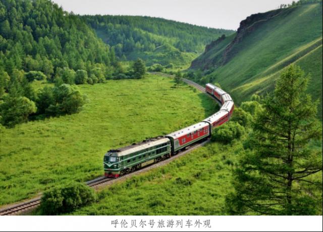 輕奢旅游列車呼倫貝爾號2022夏秋季線路正式開行 開啟第六種旅行方式 image.png