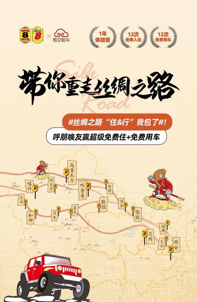 住行我包了丨速8酒店品牌月帶您重走絲綢之路 住行我包了丨速8酒店品牌月帶您重走絲綢之路