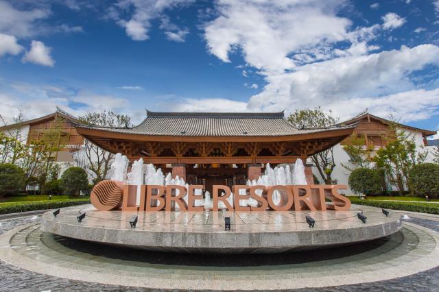 麗江復(fù)華麗朗度假酒店——打卡麗江的必居地 麗江復(fù)華麗朗度假酒店——打卡麗江的必居地