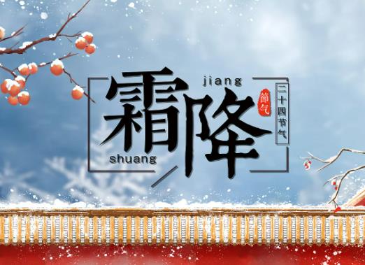 一年最冷的一天是哪一天?2022霜降過后晝夜有什么變化 一年最冷的一天是哪一天?2022霜降過后晝夜有什么變化