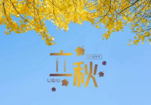 2022年是立秋降溫還是秋分降溫?立秋之后天氣有什么變化 2022年是立秋降溫還是秋分降溫?立秋之后天氣有什么變化