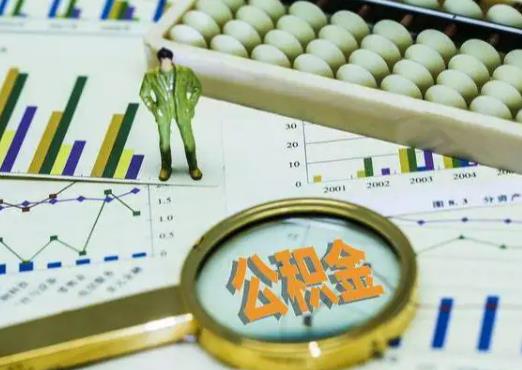 公積金繳存基數是基本工資嗎?全款買房提取公積金需要哪些材料 公積金繳存基數是基本工資嗎?全款買房提取公積金需要哪些材料