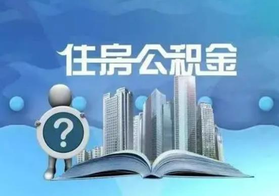 公積金貸款利率可以不可以再低點(diǎn)?商貸轉(zhuǎn)公積金貸款在哪里辦理 公積金貸款利率可以不可以再低點(diǎn)?商貸轉(zhuǎn)公積金貸款在哪里辦理